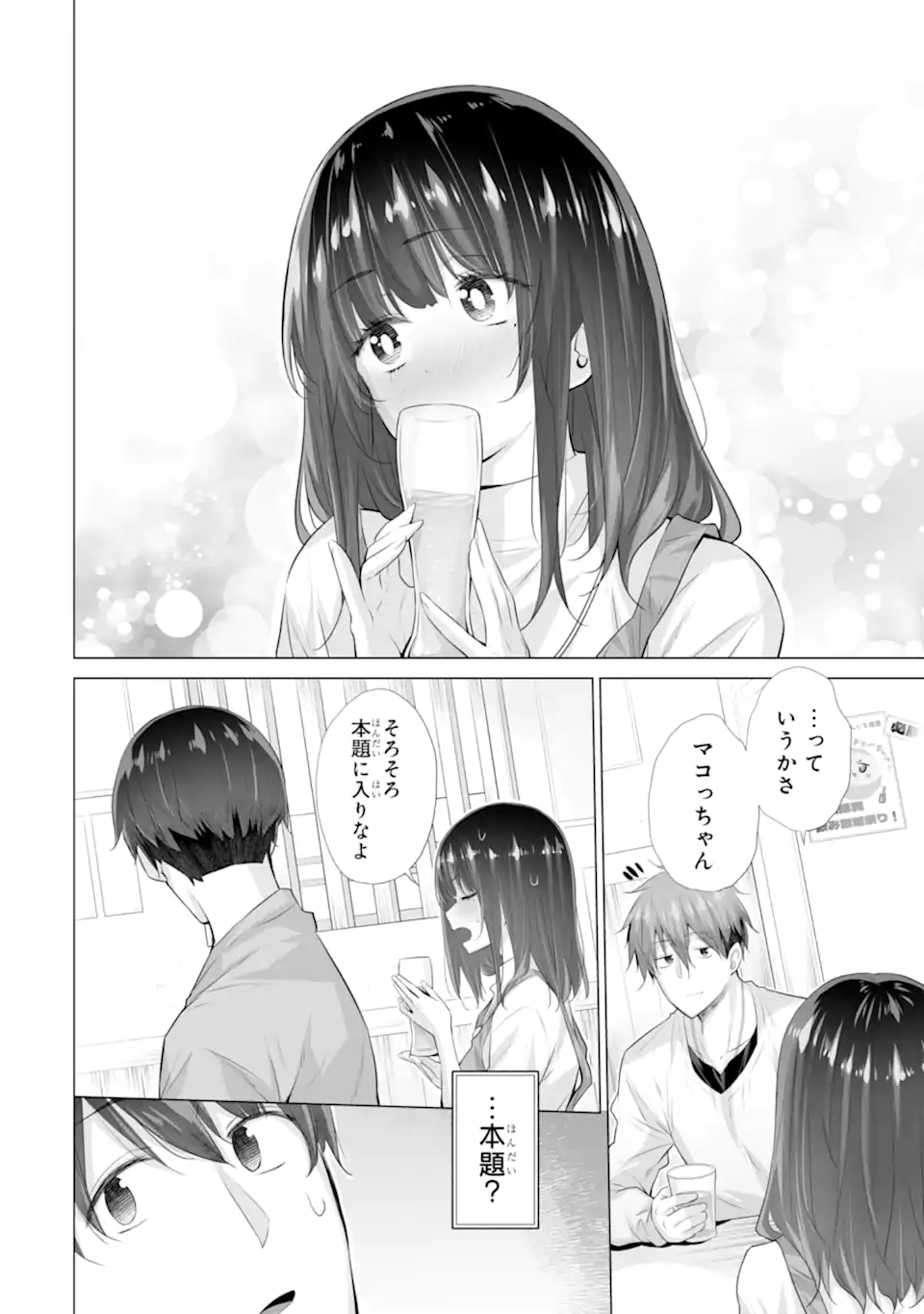 Tada Seifuku o Kiteru dake - Chapter 14.2 - Page 6